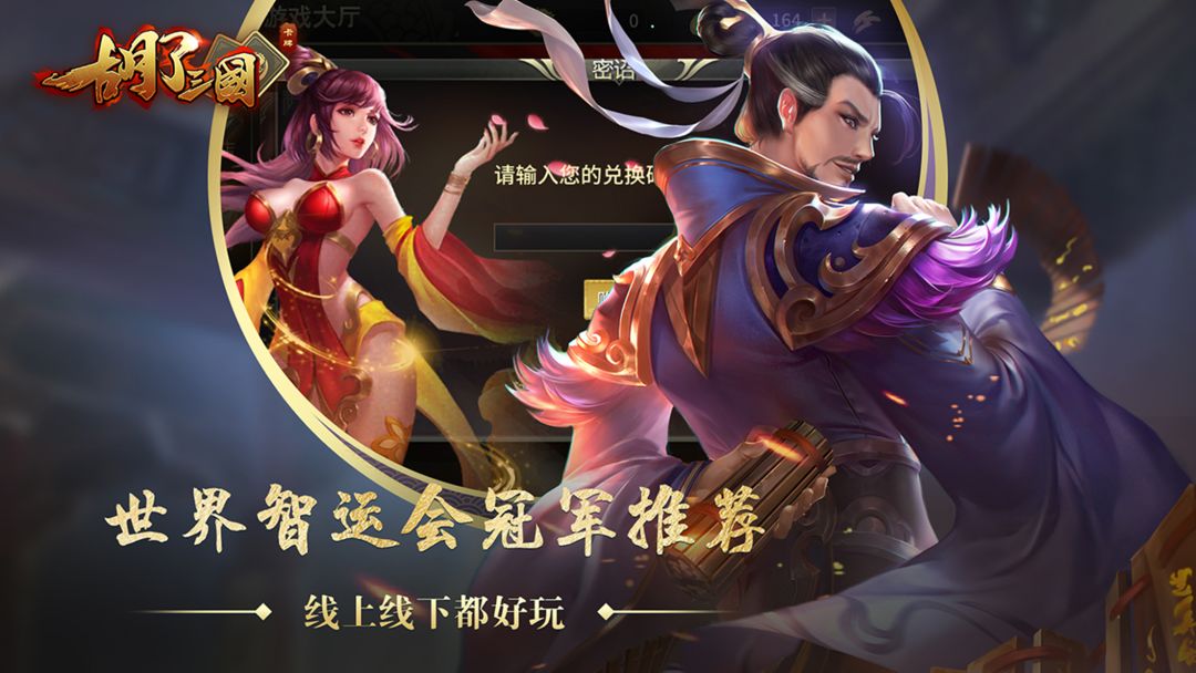 胡了三国游戏截图