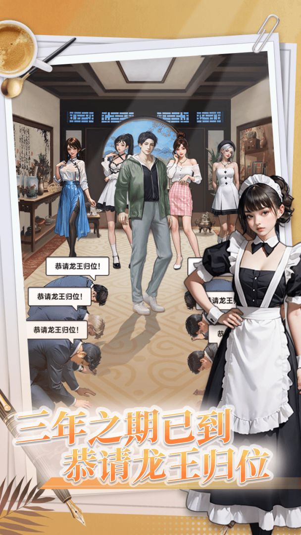 赘婿龙王模拟器游戏截图