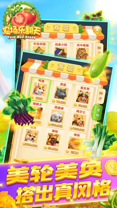 农场乐翻天游戏截图