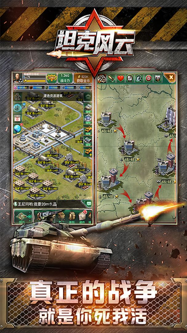 坦克风云游戏截图