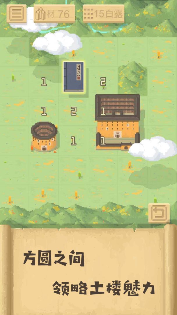 胡建土楼游戏截图