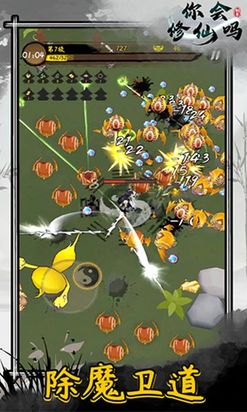 你会修仙吗游戏截图