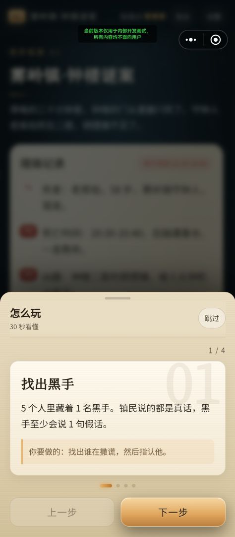 证词推演游戏截图