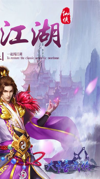 大话武侠之蜀山剑侠手游:热门3D网络游戏游戏截图