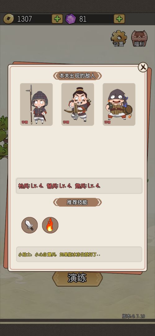 一将当千游戏截图