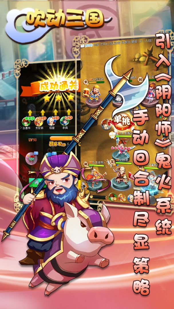 吹动三国游戏截图