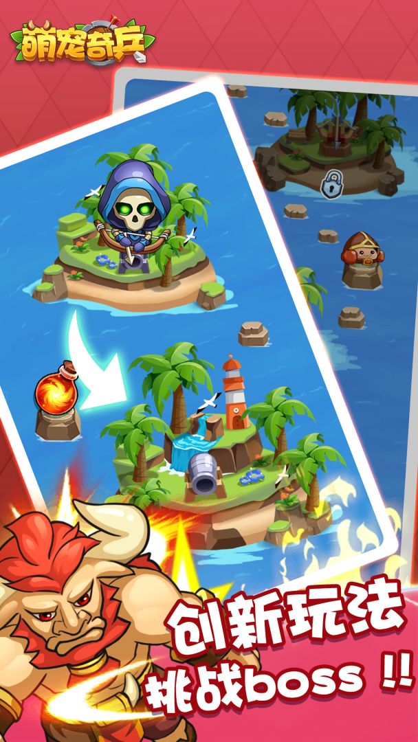 萌宠奇兵游戏截图