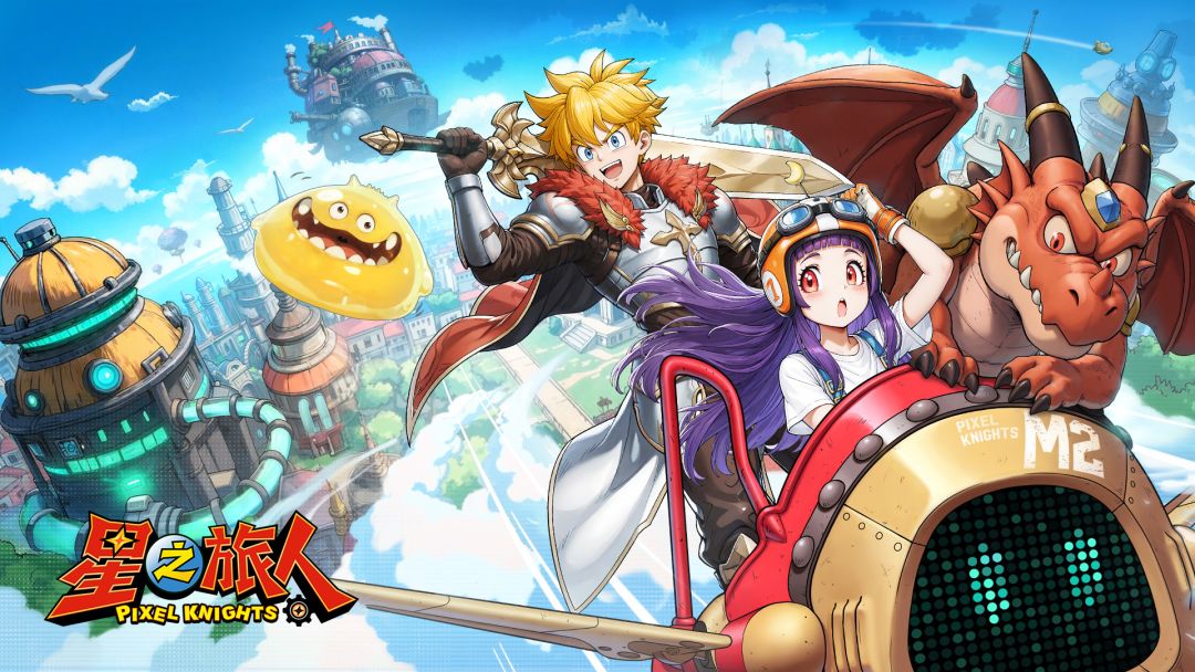 星之旅人游戏截图