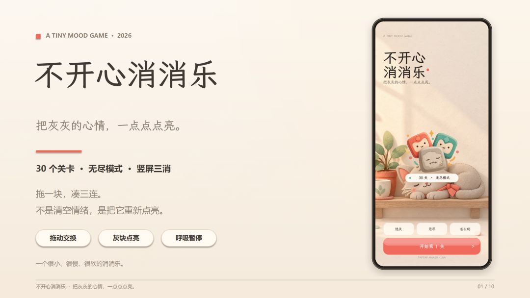 不开心消消乐游戏截图