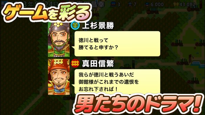 ポケット戦国游戏截图