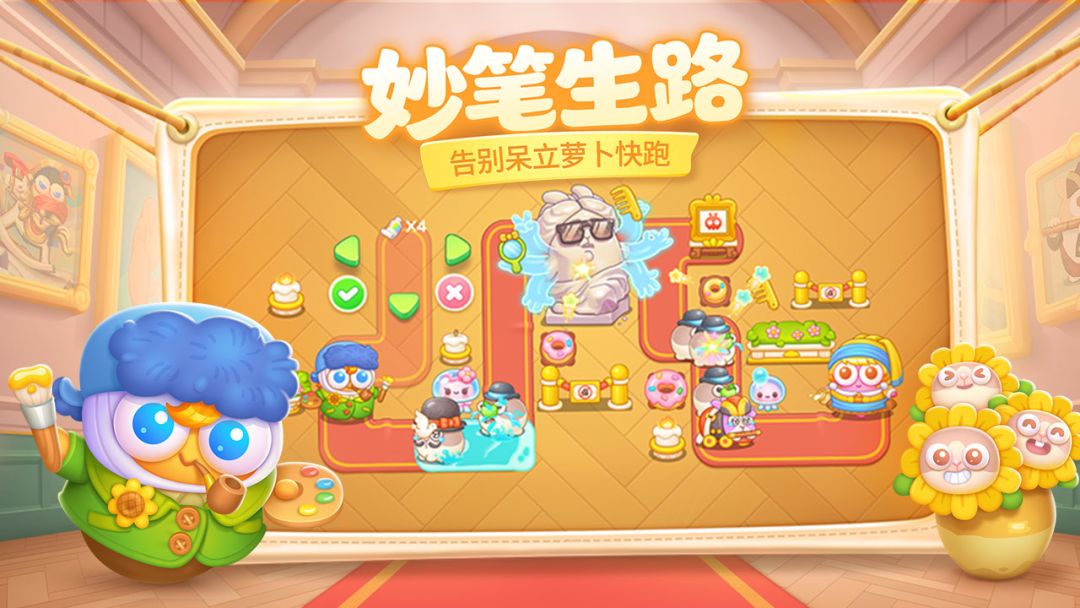 保卫萝卜4游戏截图