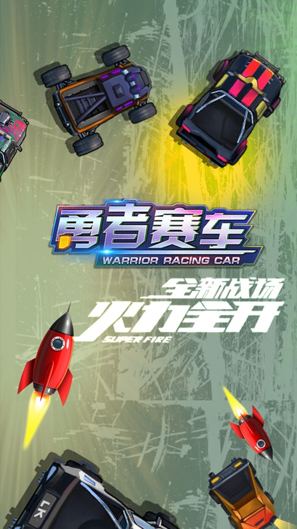 勇者赛车游戏截图
