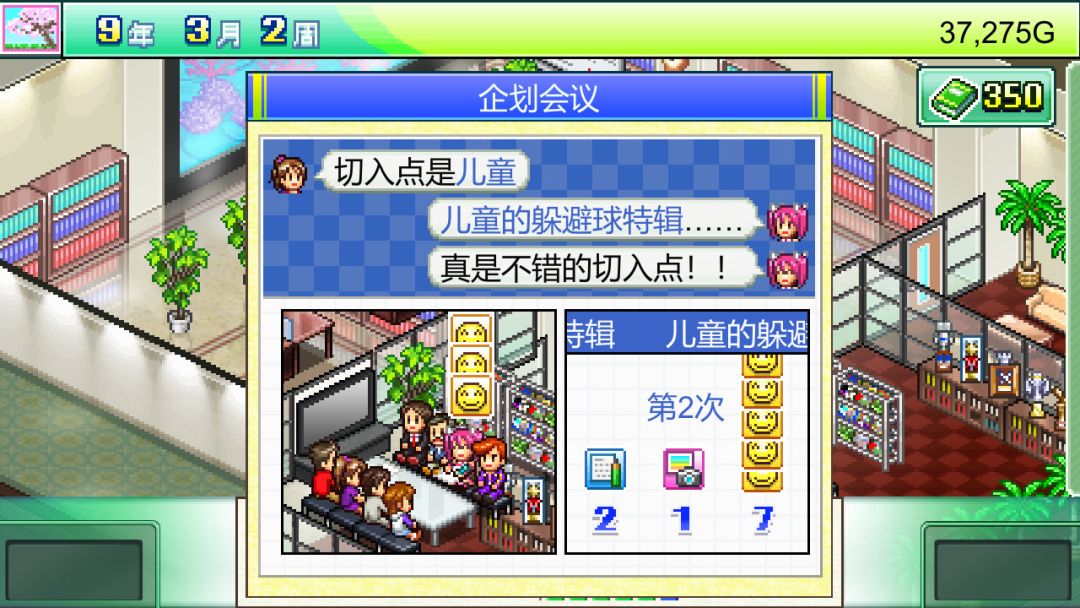 灵犀出版社物语 (Magazine Mogul)游戏截图