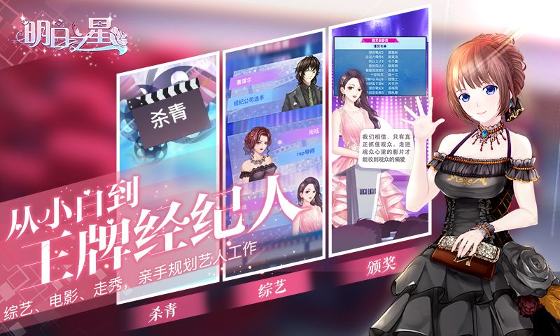 明日之星游戏截图
