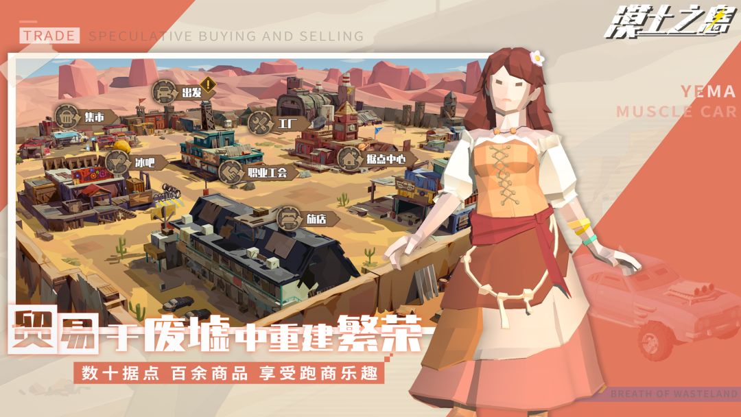 漠土之息游戏截图