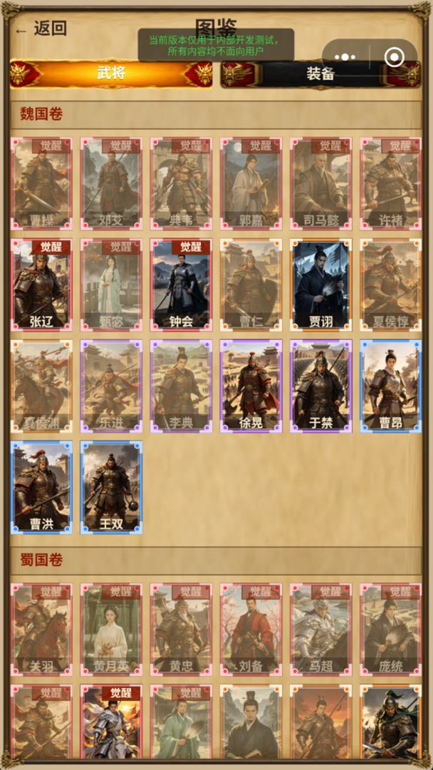 三国:烽火异界游戏截图