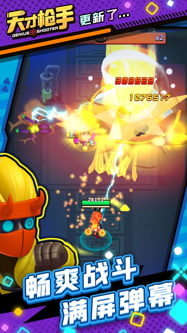 天才枪手游戏截图