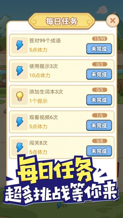 成语请留步-益智游戏休闲小游戏游戏截图