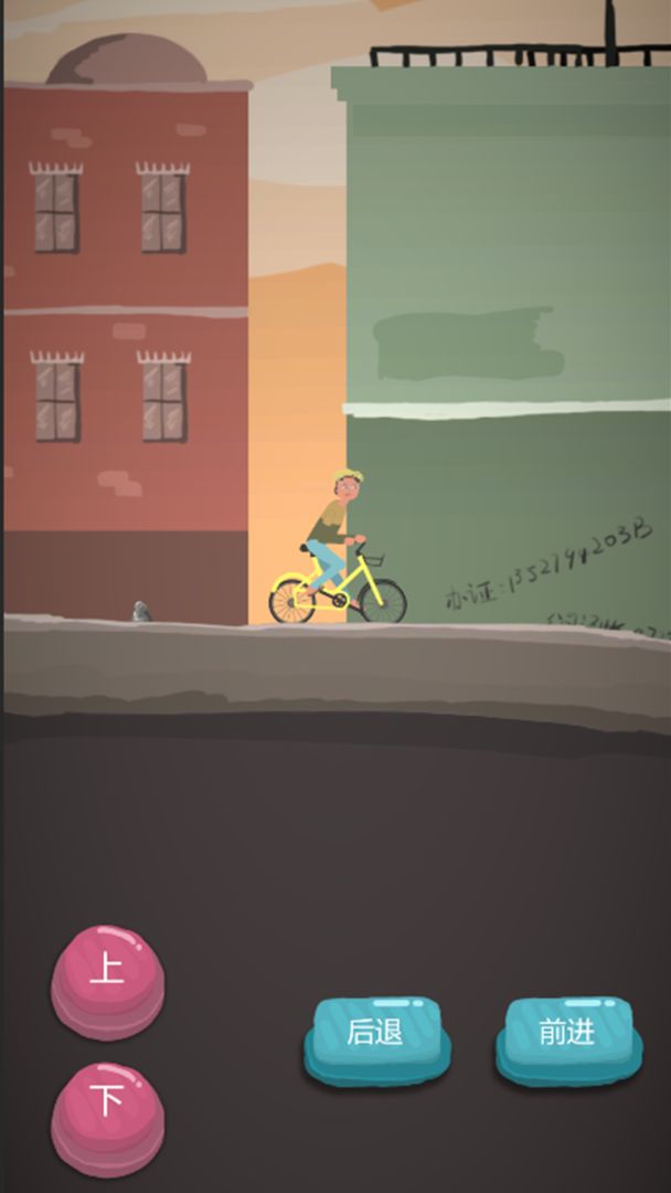 为爱冲锋游戏截图