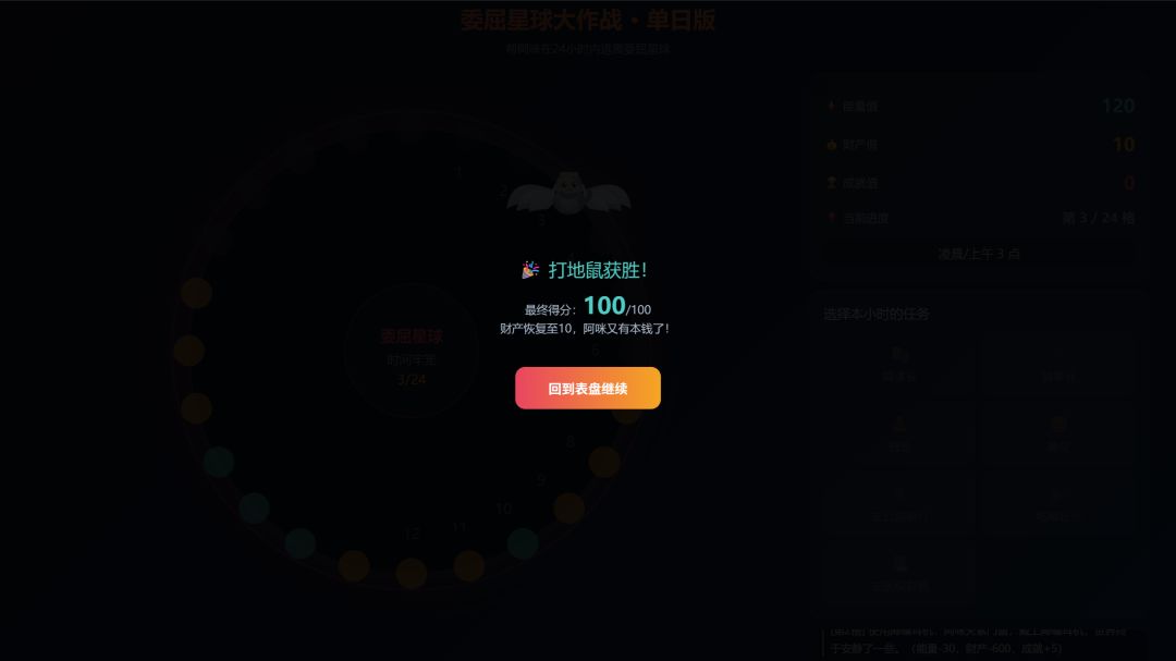 委屈星球大作战·24小时游戏截图