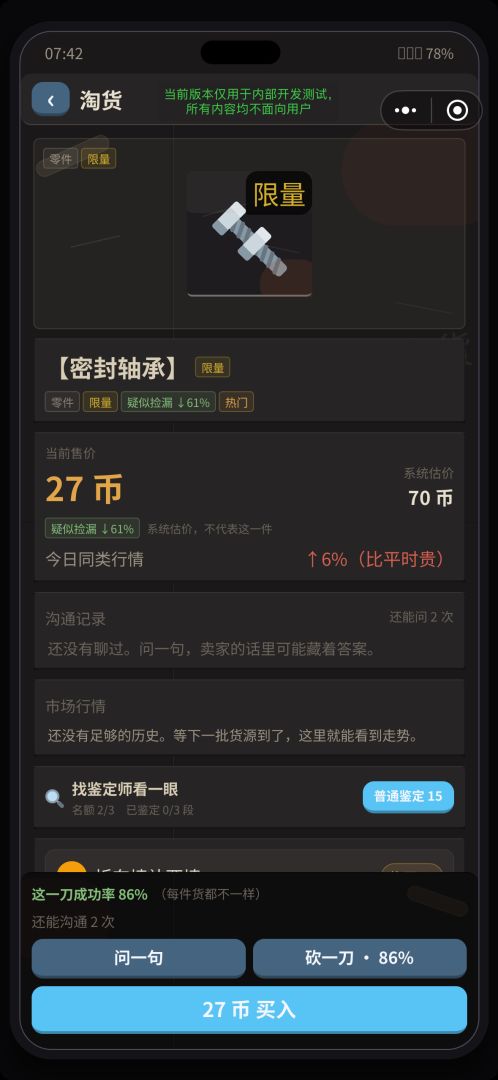 末日淘宝人游戏截图