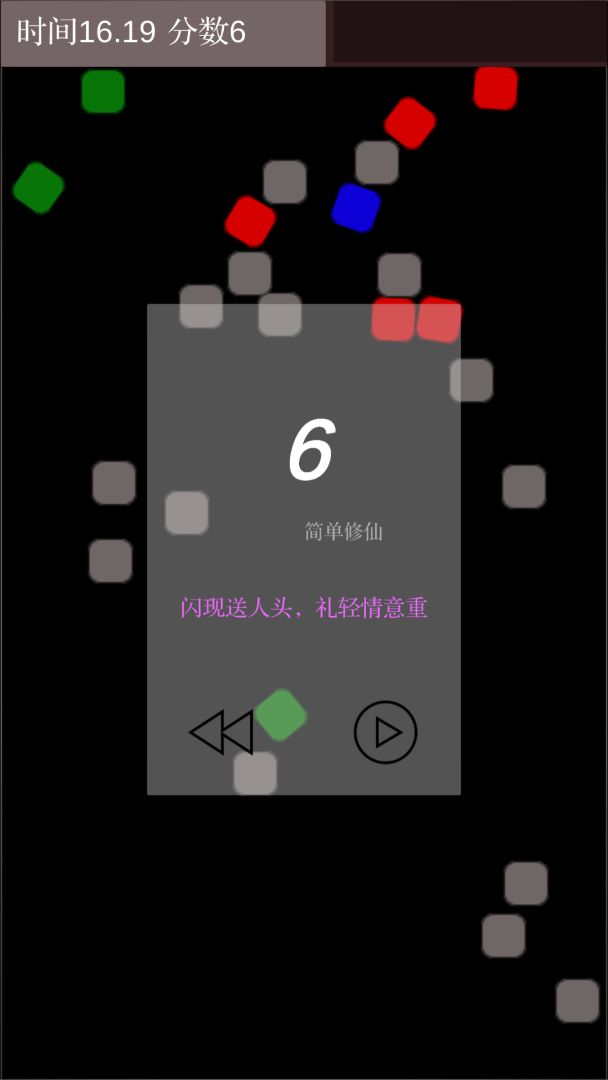 走位走位游戏截图