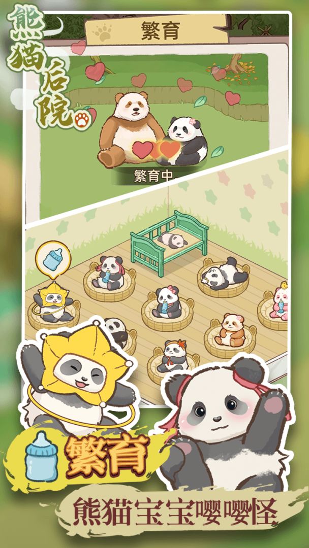 熊猫后院游戏截图