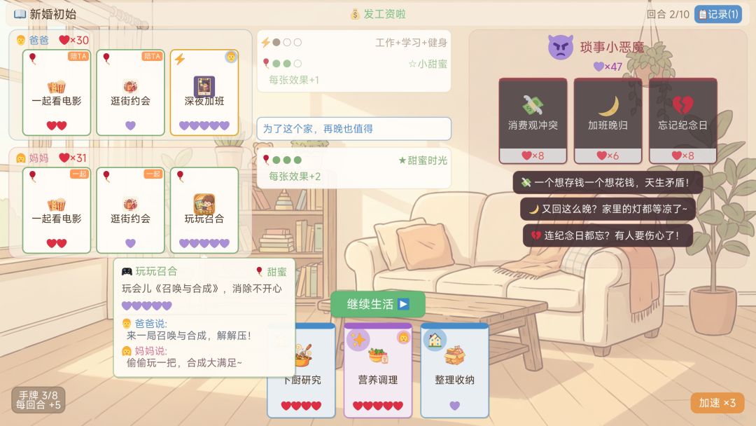 保卫小家：情绪攻防战游戏截图