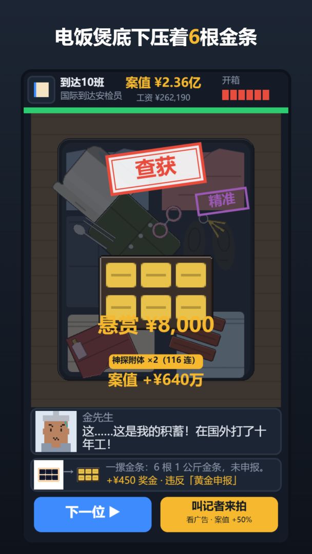 我在安检口查出一个亿游戏截图