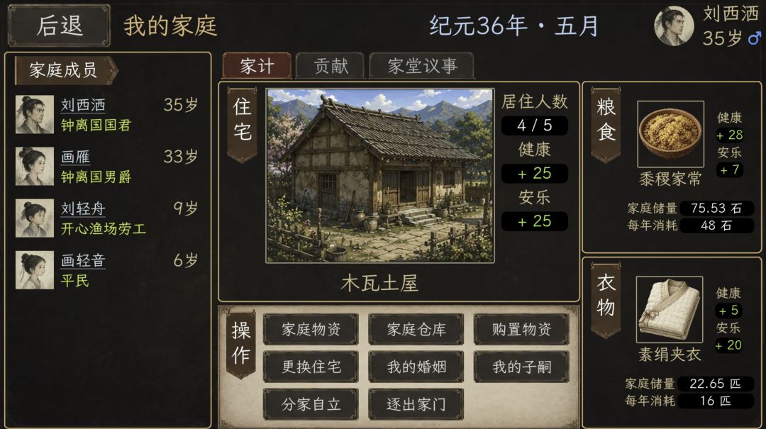 一世春秋游戏截图