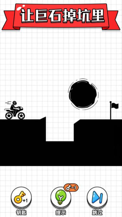 画线摩托车—脑洞画线大闯关游戏截图