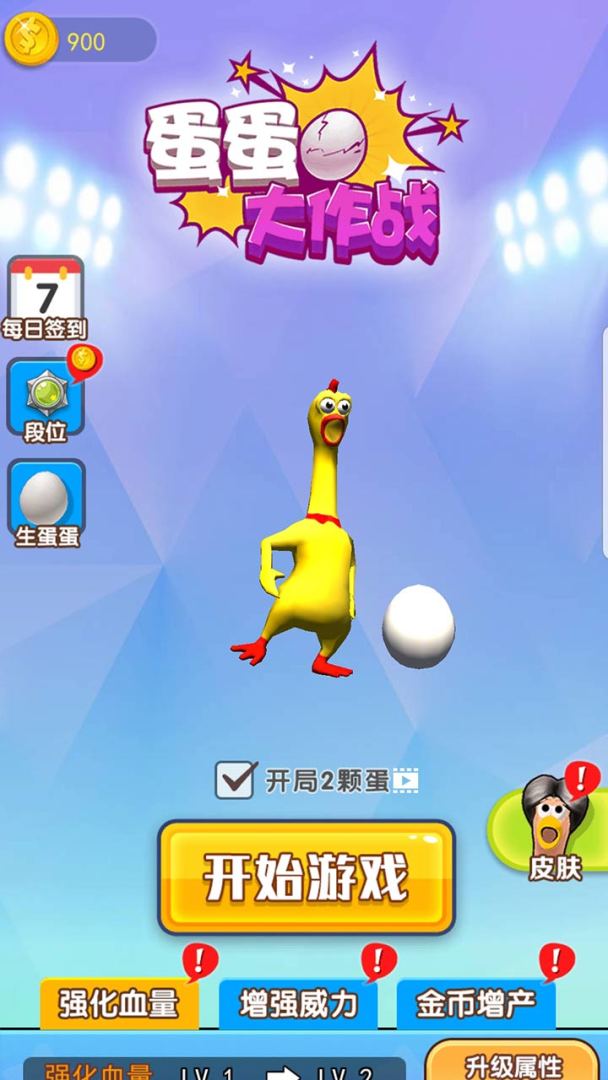 蛋蛋大作战游戏截图