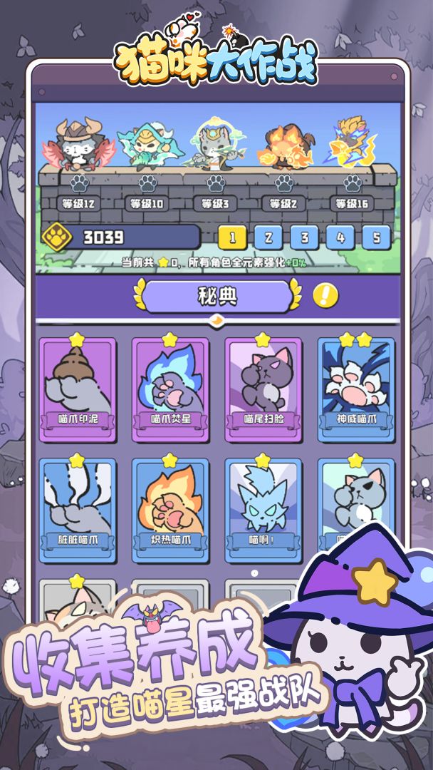 猫咪大作战游戏截图