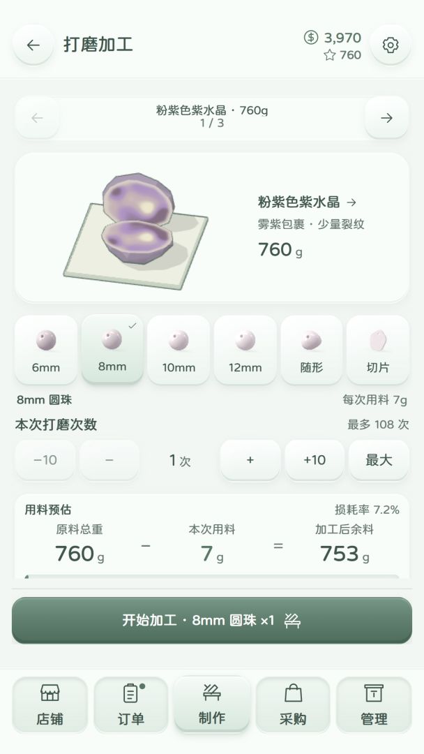 珠光小铺营业中游戏截图