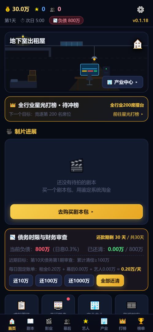 最强电影制作人游戏截图