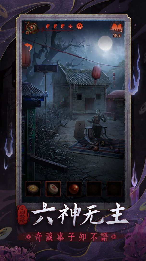 无间梦境游戏截图