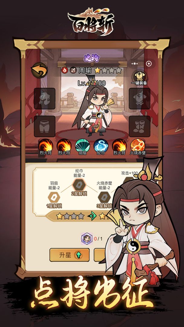 百将斩游戏截图