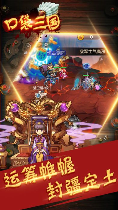 口袋三国——经典国战卡牌手游游戏截图