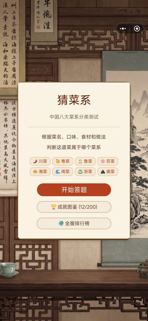 八味寻踪游戏截图