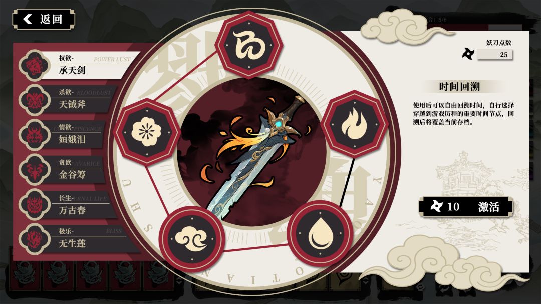 妖刀传游戏截图