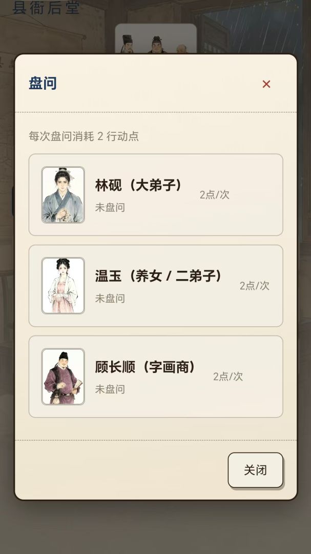 枕霄探案集游戏截图