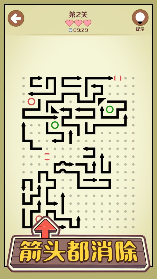 箭头都消除游戏截图