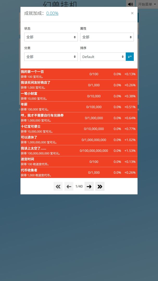 幻兽挂机:点击全图鉴游戏截图