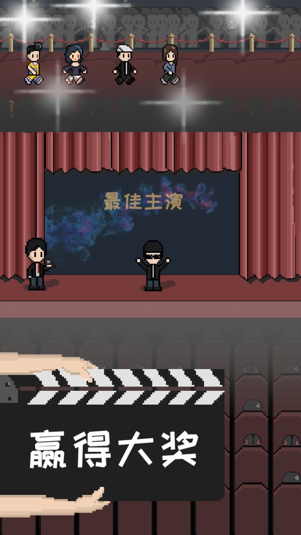 像素电影制片厂游戏截图