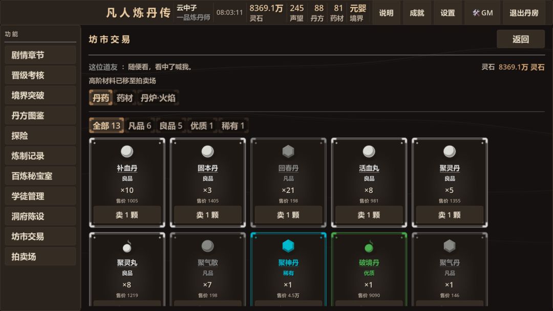 凡人炼丹传游戏截图