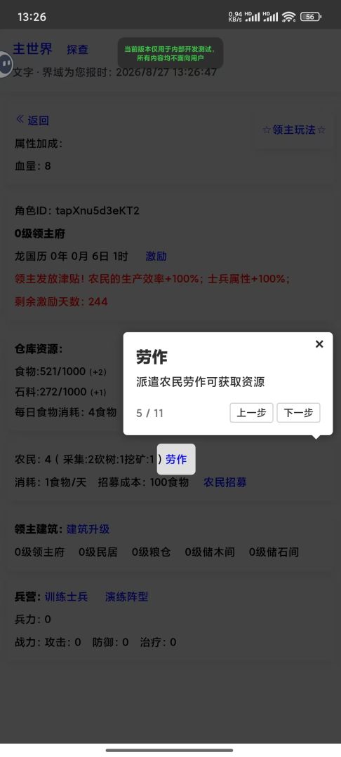 文字·界域游戏截图