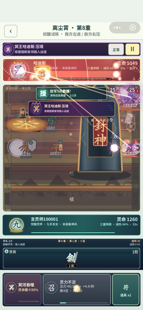言灵师·封神战游戏截图