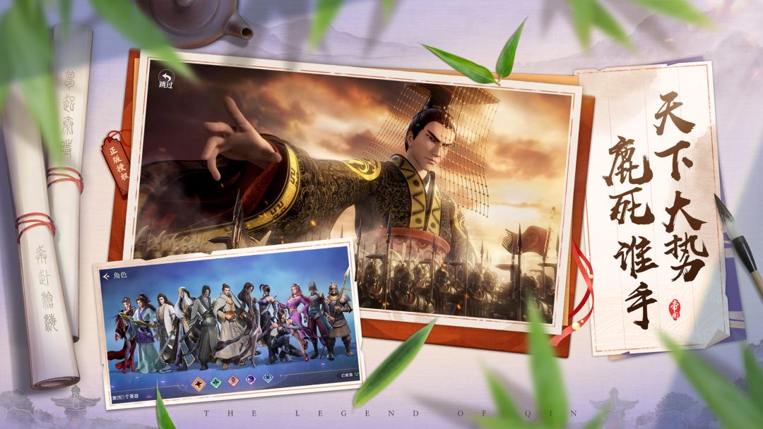 秦时明月：沧海游戏截图