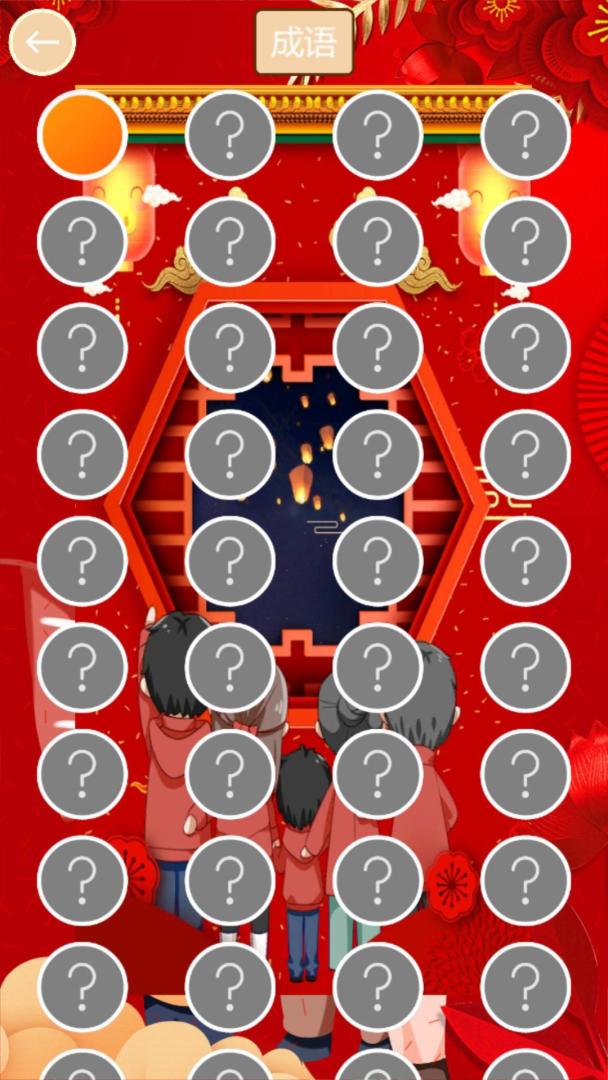开心猜猜乐游戏截图