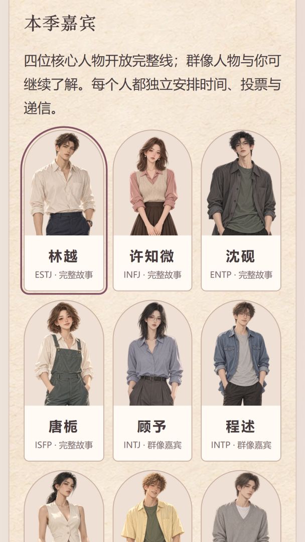 恋综:心动小屋游戏截图